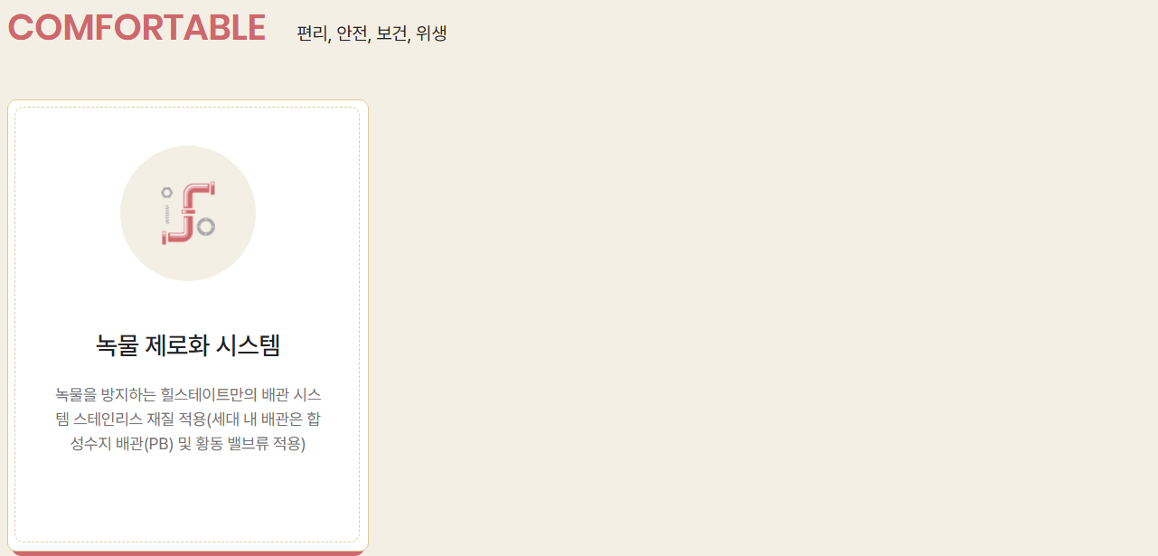 힐스테이트 회룡역 파크뷰 시스템
