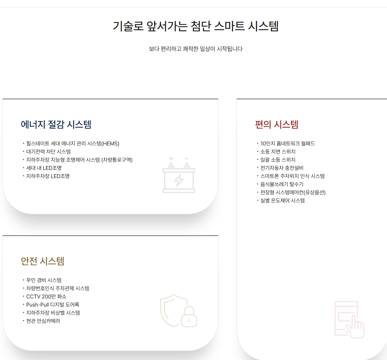 힐스테이트 회룡역 파크뷰 시스템