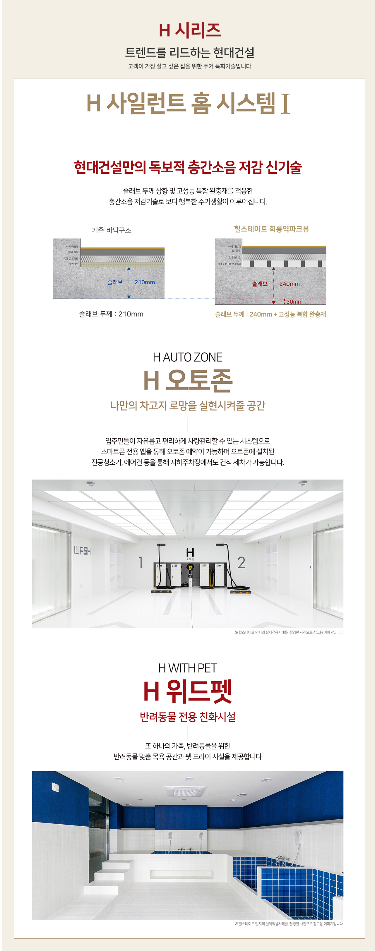 힐스테이트 회룡역 파크뷰 H시리즈