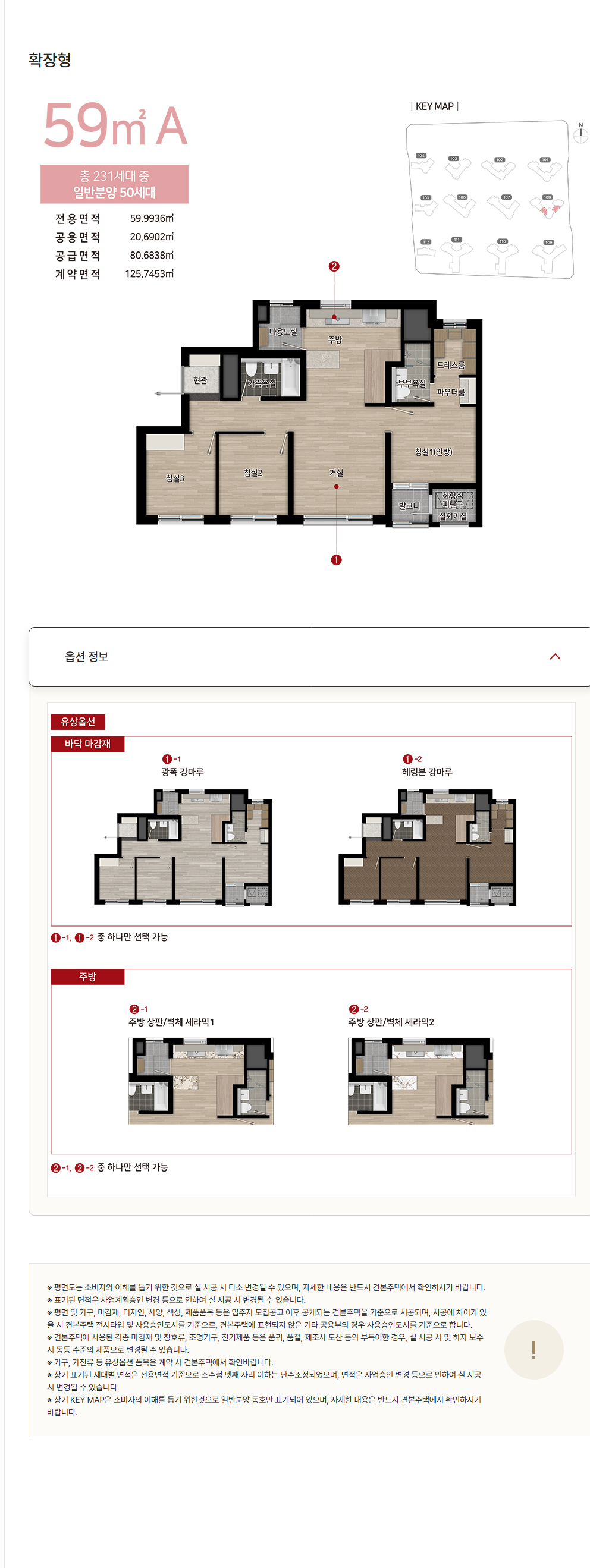 힐스테이트 회룡역 파크뷰 평형정보
