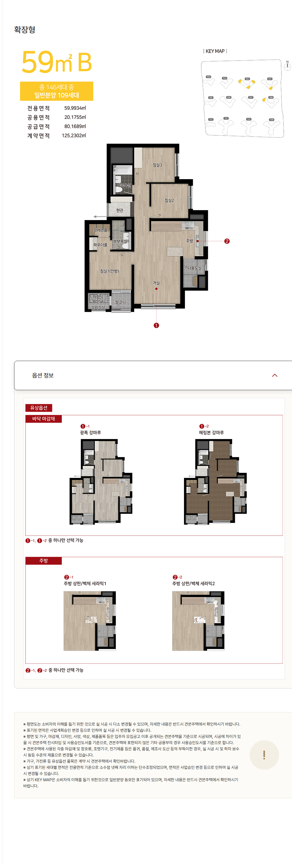 힐스테이트 회룡역 파크뷰 평형정보