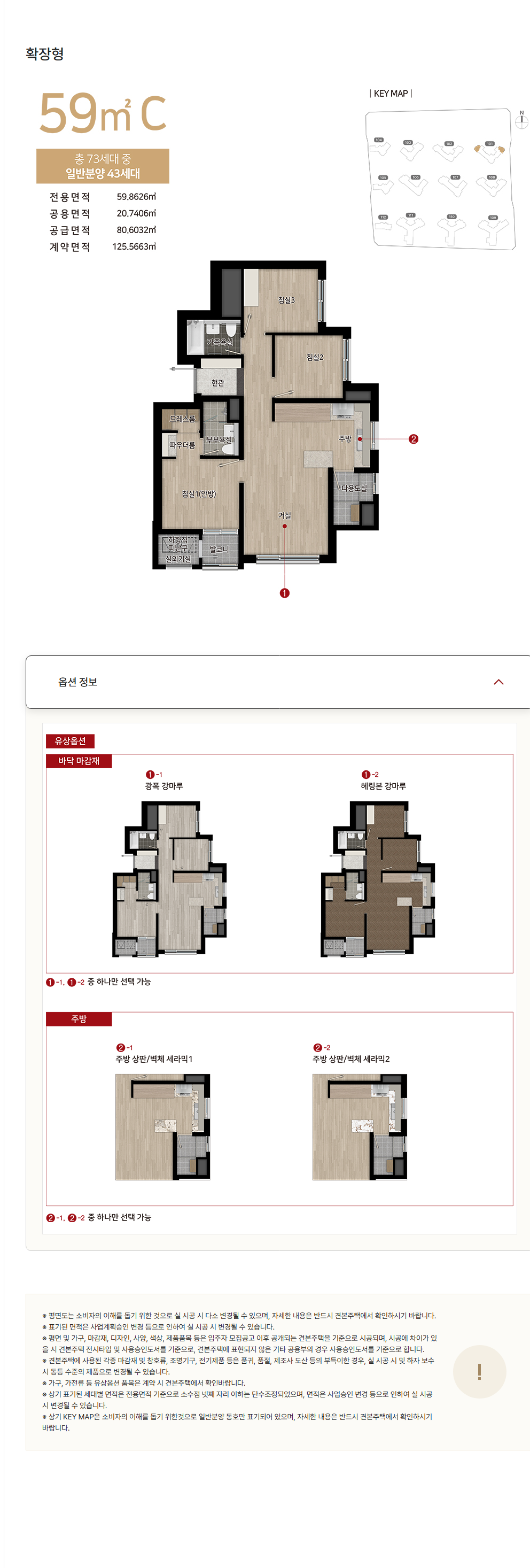 힐스테이트 회룡역 파크뷰 평형정보