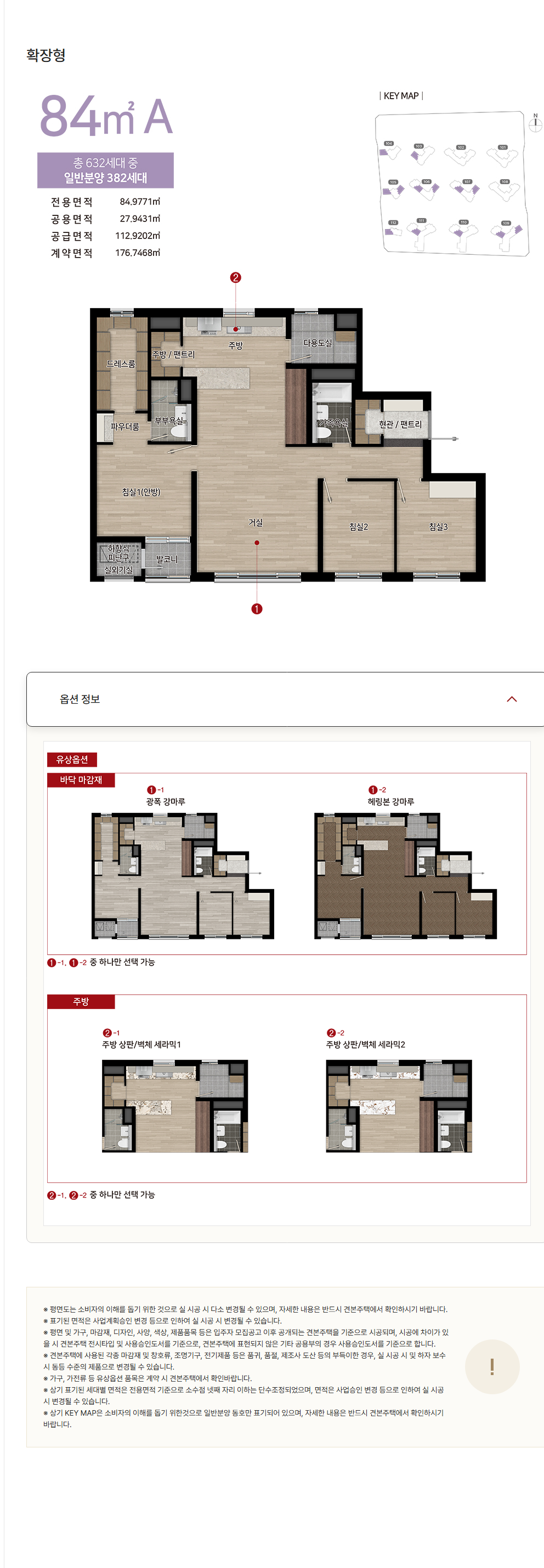 힐스테이트 회룡역 파크뷰 평형정보