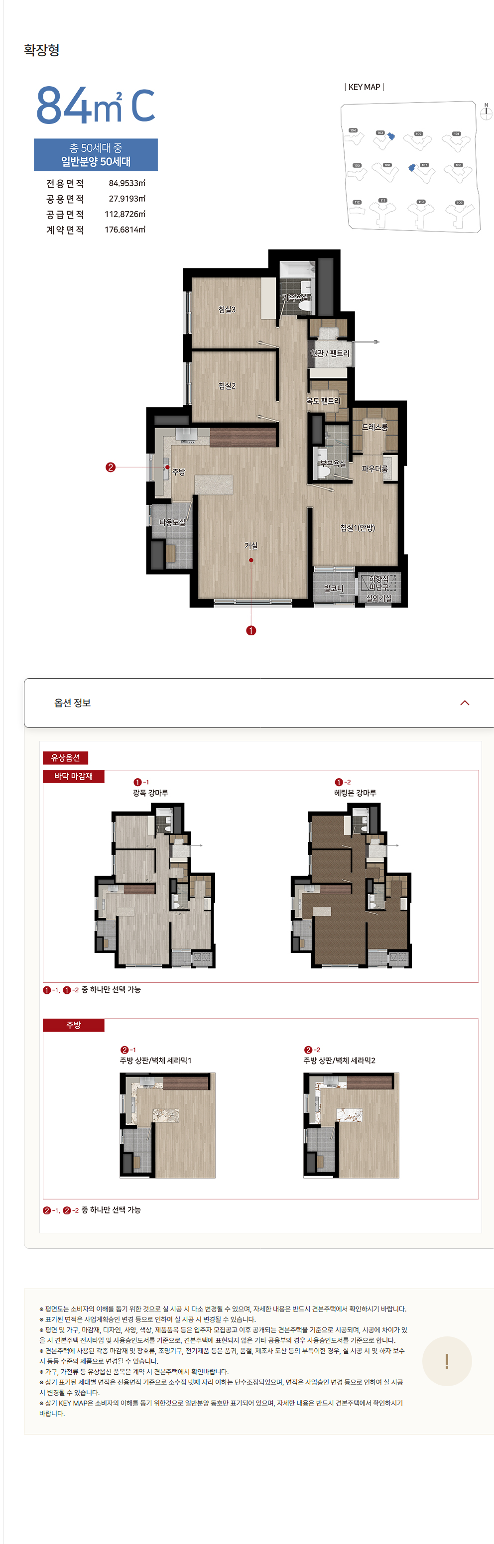 힐스테이트 회룡역 파크뷰 평형정보